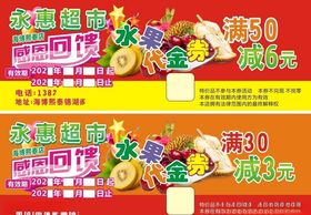 水果代金券