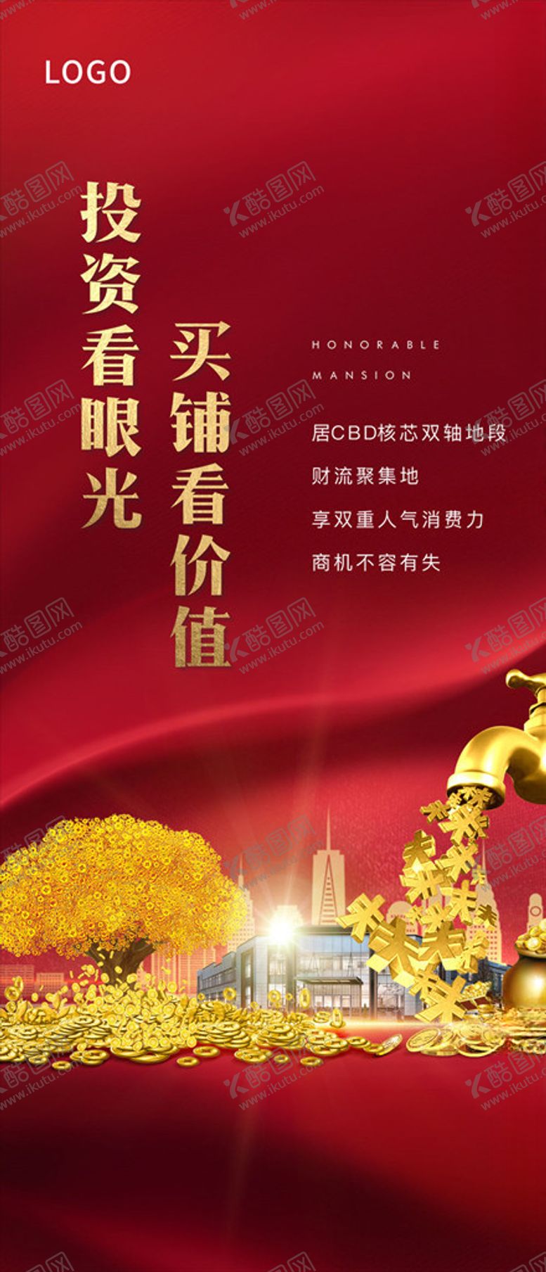 编号：61345509221419113138【酷图网】源文件下载-商铺海报