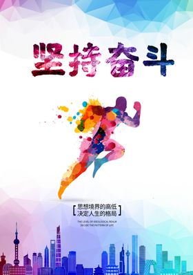 奋斗