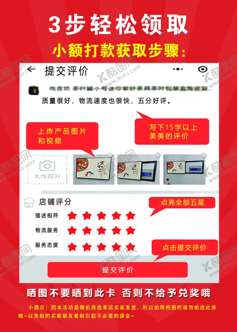 编号：28539009182217510392【酷图网】源文件下载-好评卡