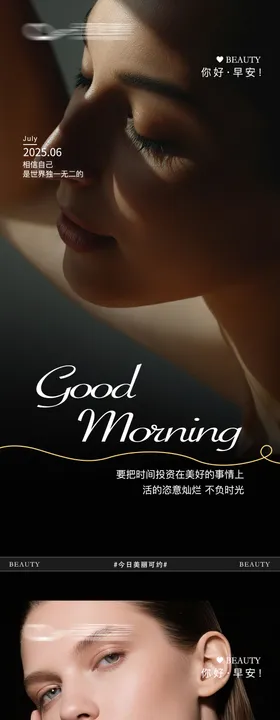高级医美海报医美海报美业早安图