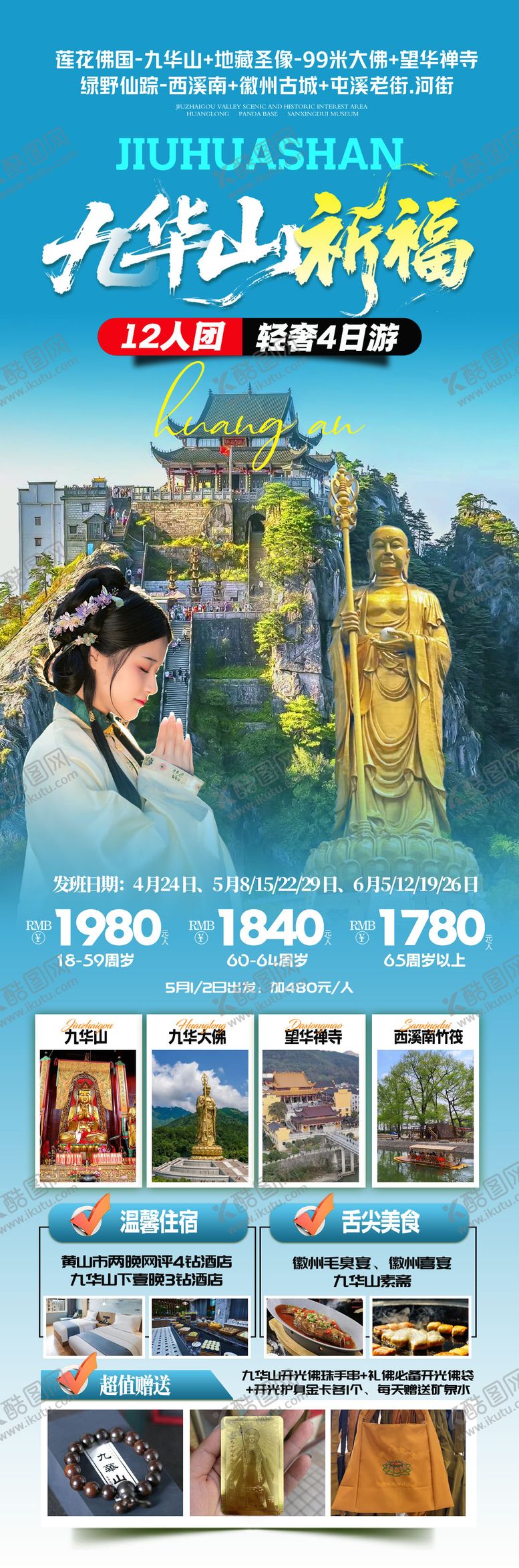 编号：68511201231630059499【酷图网】源文件下载-九华山祈福海报