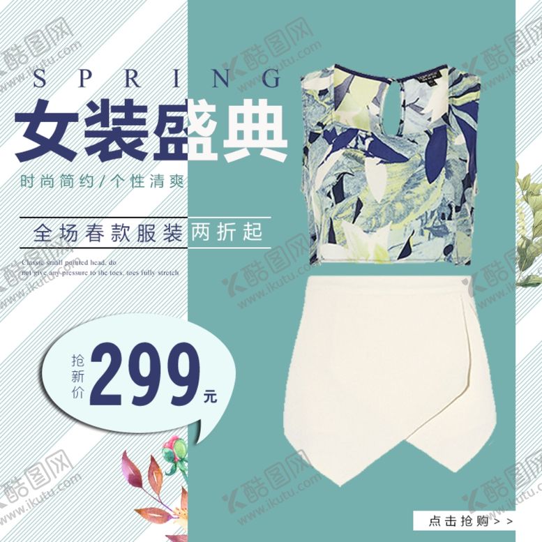 编号：57415306302335336620【酷图网】源文件下载-女装盛典裙子短裤