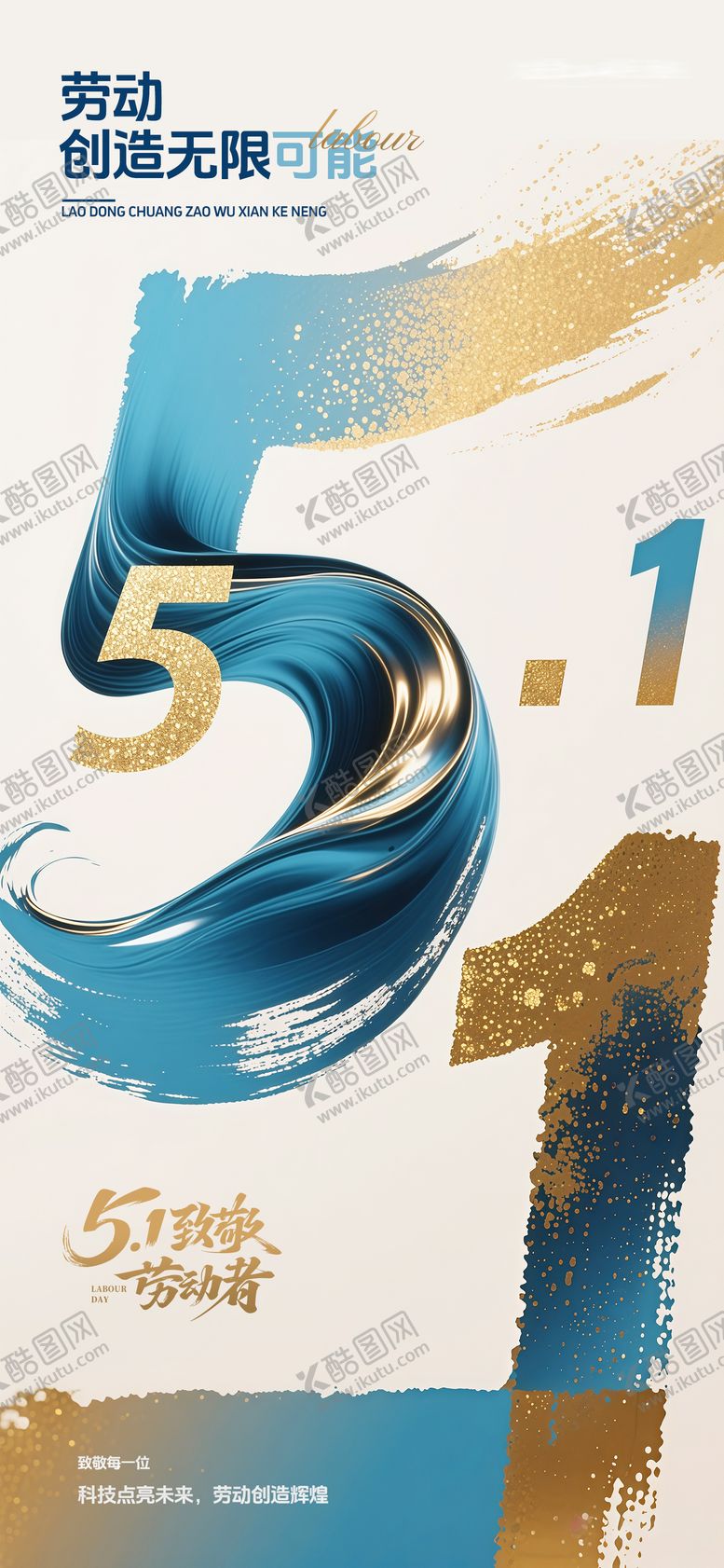 编号：88242004230202368831【酷图网】源文件下载-简约高级医美活动金51国际劳动节海报