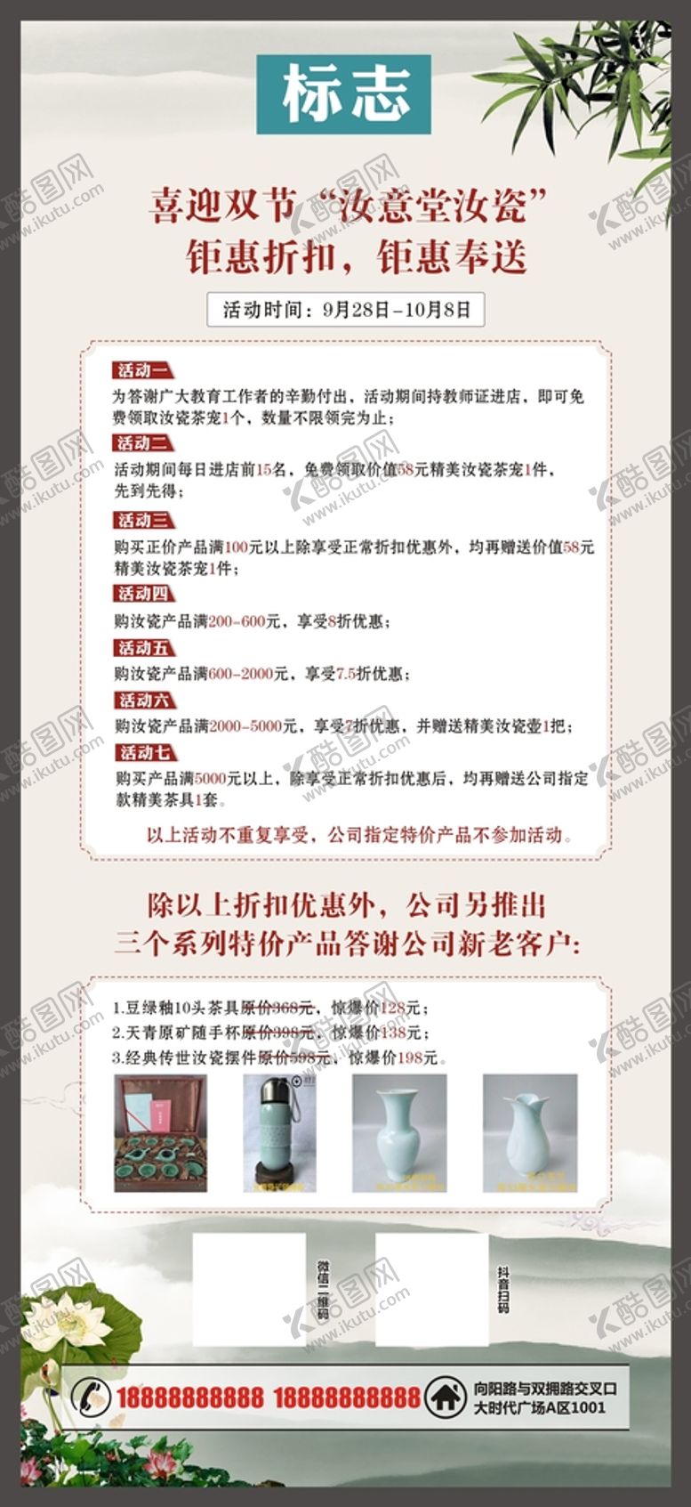 编号：46645410172251412274【酷图网】源文件下载-汝瓷展架