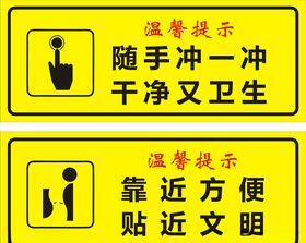 厕所标牌