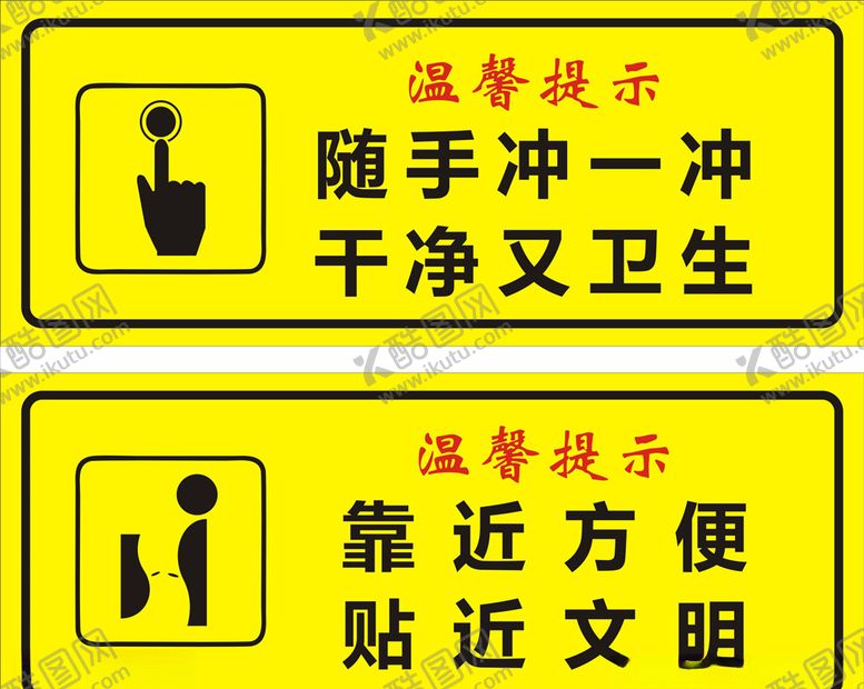 编号：55947306250752506506【酷图网】源文件下载-厕所标牌
