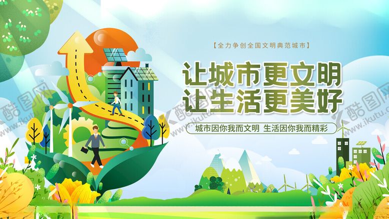 编号：85166211190039526244【酷图网】源文件下载-创城