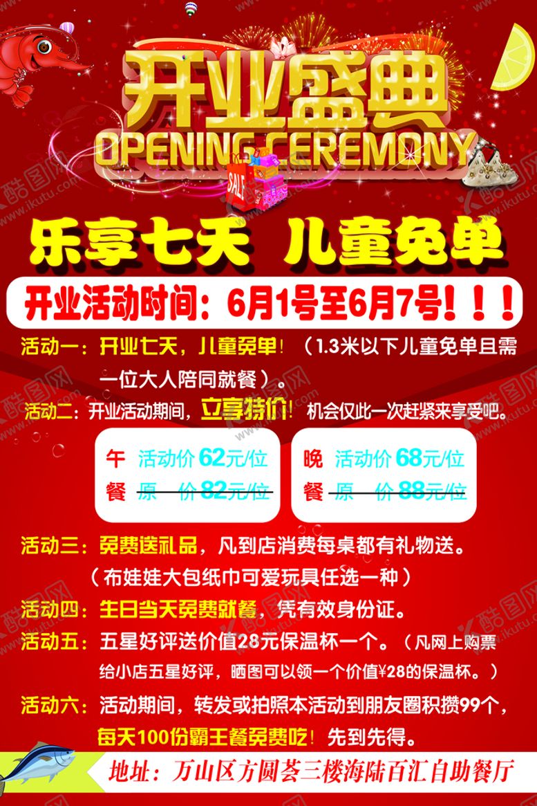 编号：38579609230409311907【酷图网】源文件下载-开业盛典
