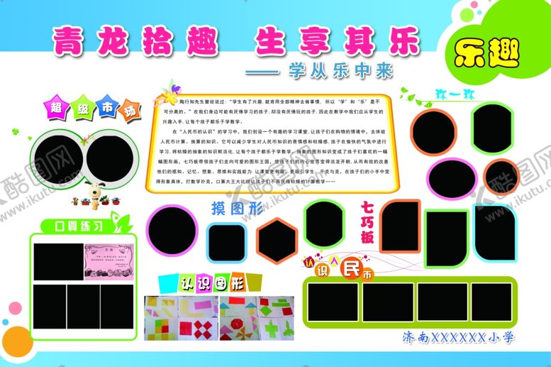 编号：84908609200758547716【酷图网】源文件下载-照片展板