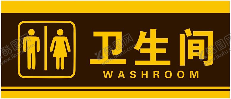 编号：91683701261224464516【酷图网】源文件下载-卫生间   标牌