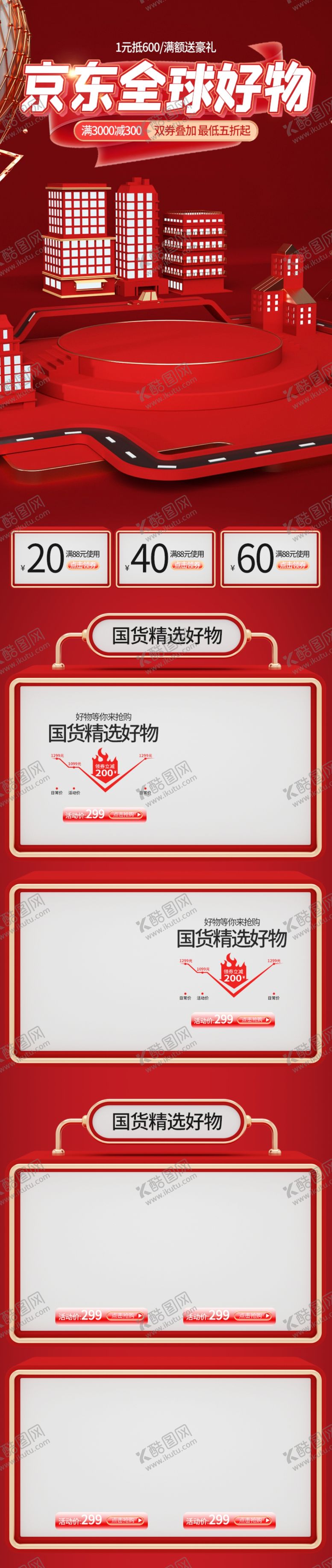 编号：60108410220946392320【酷图网】源文件下载-双十一首页红色