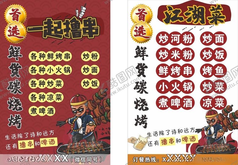 编号：20483004210936214826【酷图网】源文件下载-海鲜炭烤烧烤