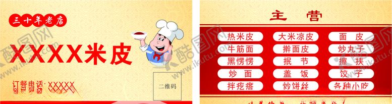 编号：76171007091800498405【酷图网】源文件下载-汉中米皮凉皮名片