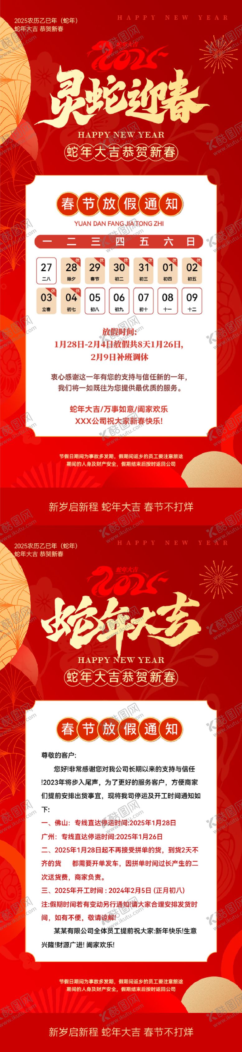 编号：97081801232013023024【酷图网】源文件下载-春节放假通知简约喜庆海报