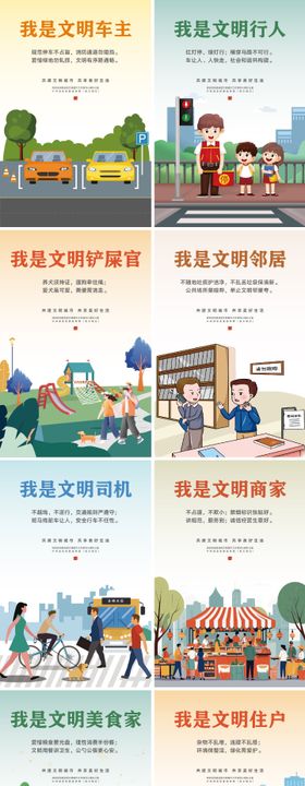 文明海报