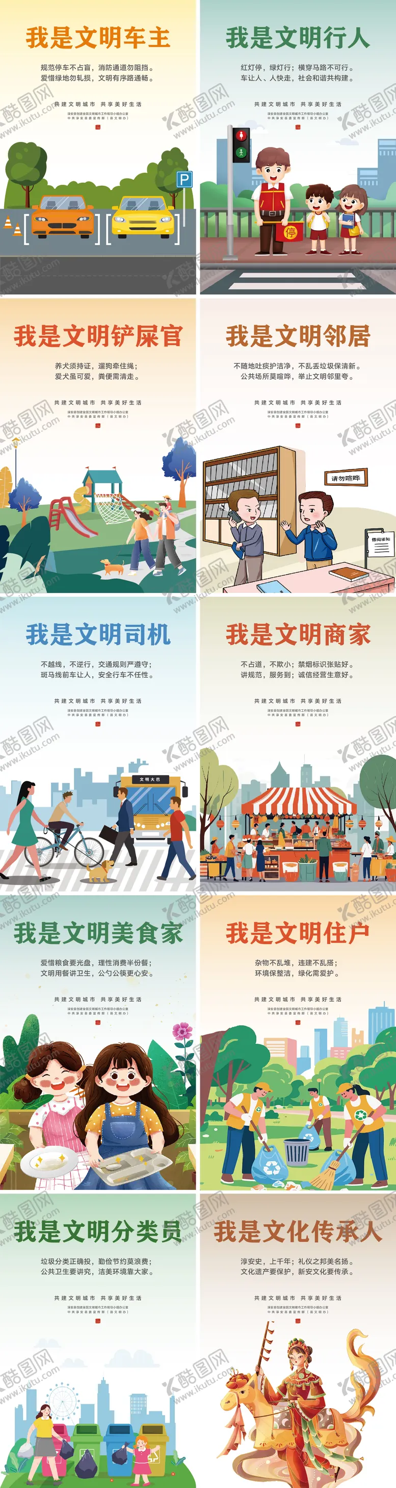 编号：98472905041725096954【酷图网】源文件下载-文明海报
