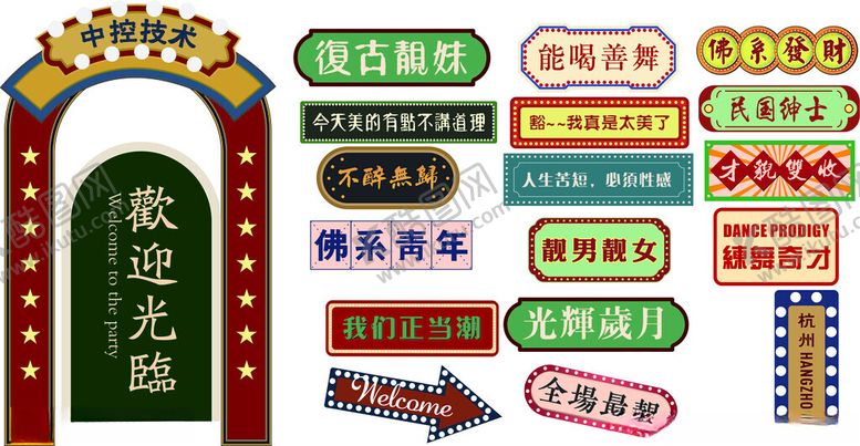 编号：93624202272224316465【酷图网】源文件下载-港风港式广告