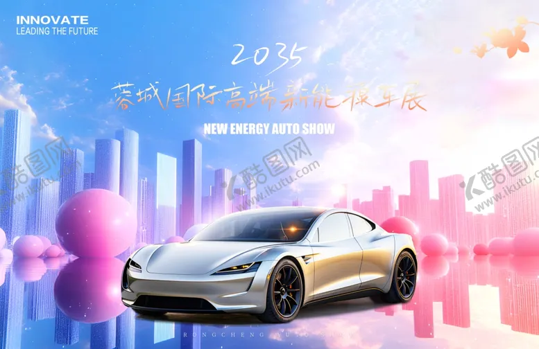 编号：73606206291523056309【酷图网】源文件下载-汽车新能源车展板