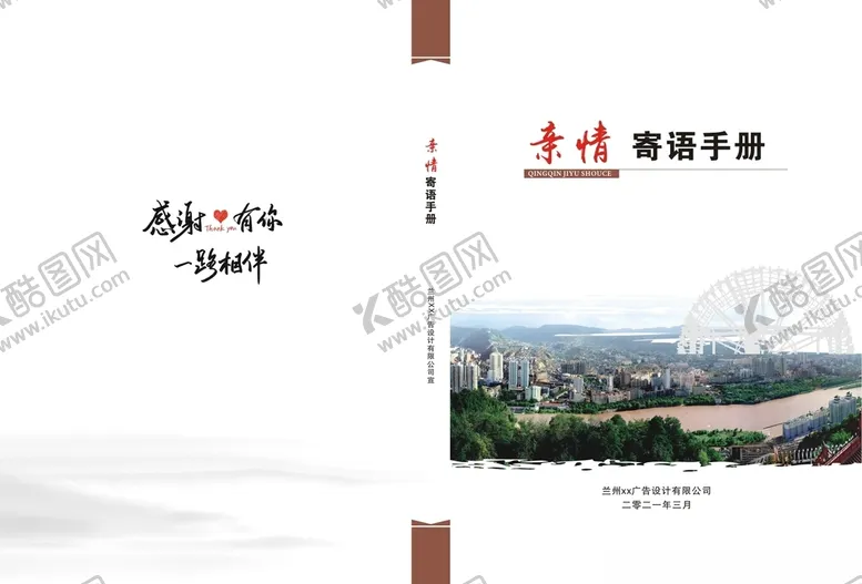 编号：66346303301413042055【酷图网】源文件下载-亲情寄语手册