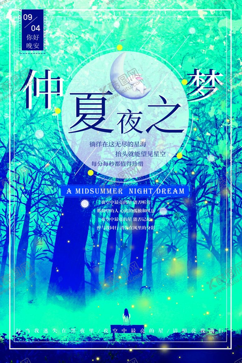 编号：15598911010335188162【酷图网】源文件下载-仲夏夜之梦
