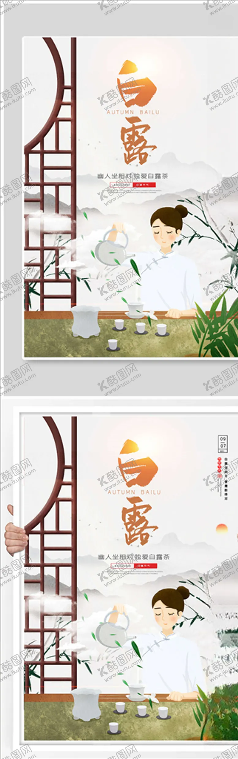 编号：11746704161518513845【酷图网】源文件下载-秋分时节海报宣传