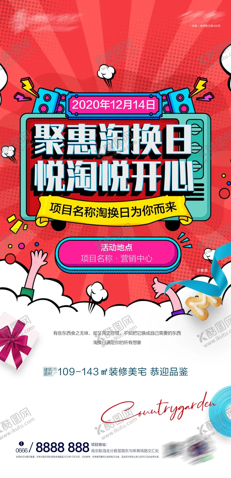 编号：17171706280030003419【酷图网】源文件下载-双十二购物活动