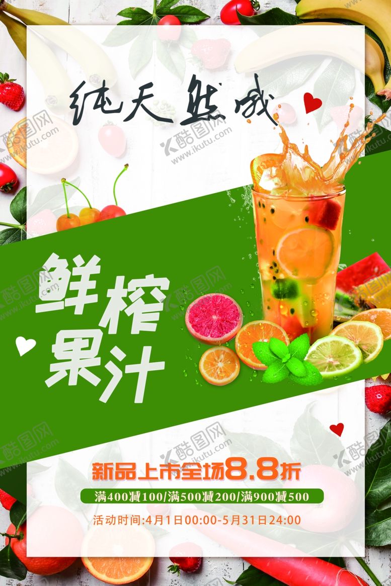 编号：66443201271036349698【酷图网】源文件下载-鲜榨果汁