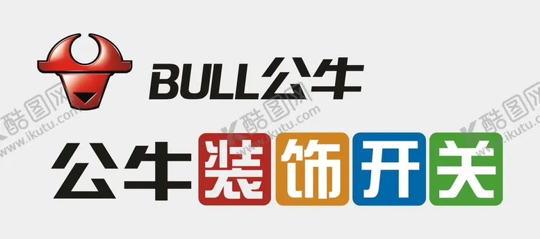 编号：53640809201604343190【酷图网】源文件下载-公牛装饰开关 LOGO