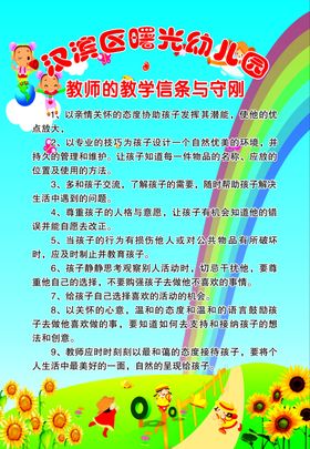 幼儿教师道德规范