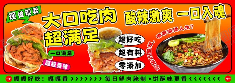 编号：75609704021846359199【酷图网】源文件下载-超大里脊肉饼夜市摊位小吃广告