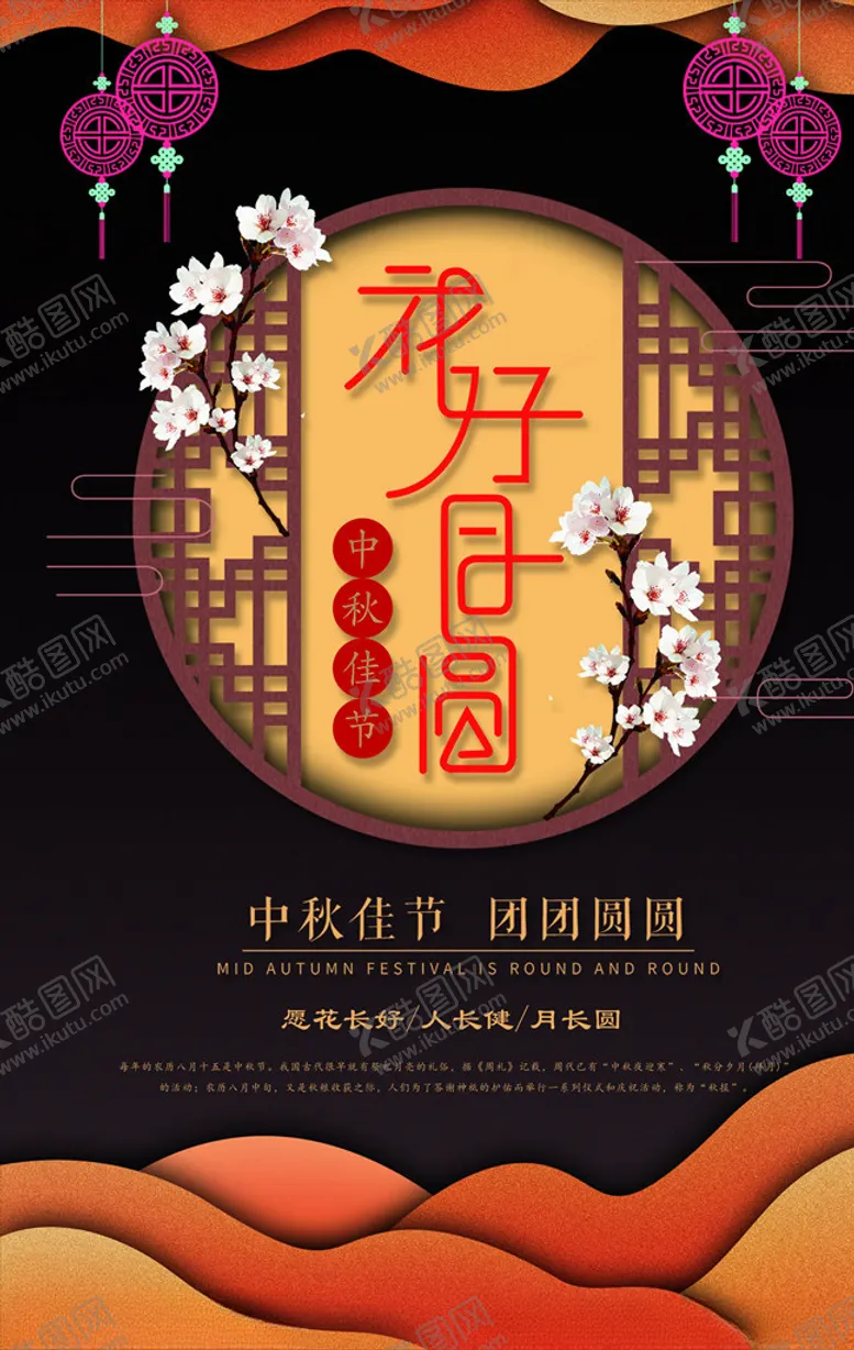 编号：22790905131948135054【酷图网】源文件下载-中秋海报