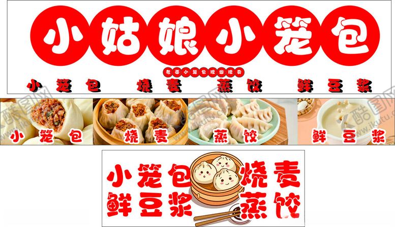 编号：22126502100511572518【酷图网】源文件下载-小笼包