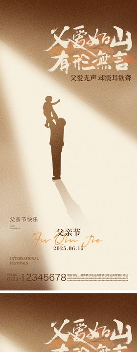 父亲节海报系列成长公历日陪伴