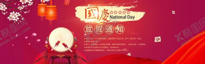 编号：60832310101017141358【酷图网】源文件下载-国庆促销