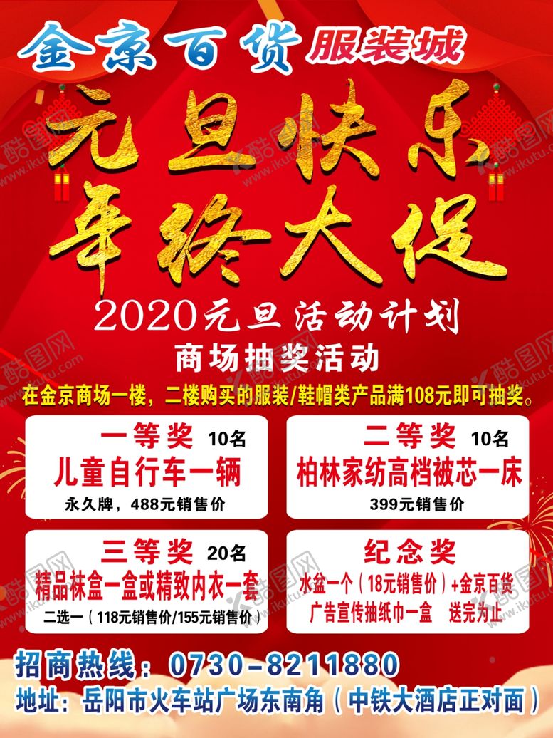 编号：24621809181850273854【酷图网】源文件下载-元旦快乐年终大促