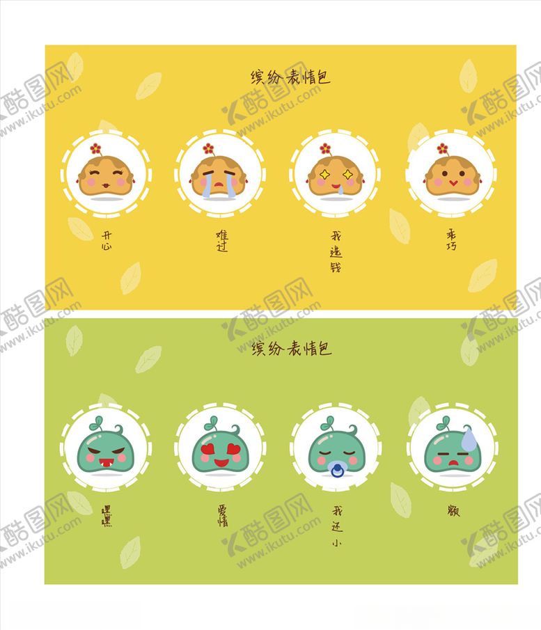 编号：46022209182148283401【酷图网】源文件下载-缤纷表情包