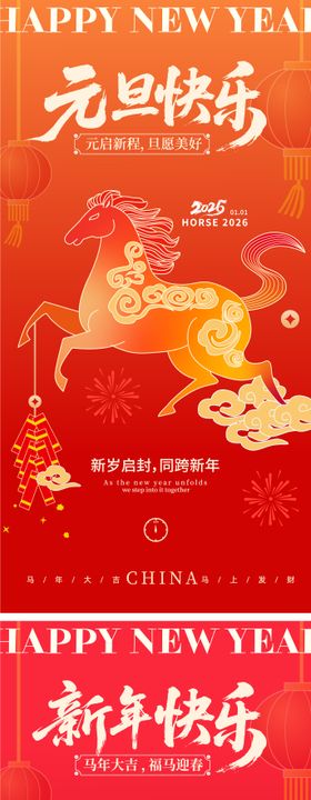 元旦新年插画海报