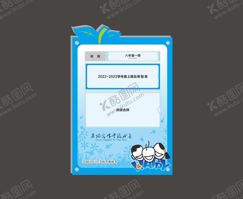 编号：79400411071241231174【酷图网】源文件下载-班级牌科室牌