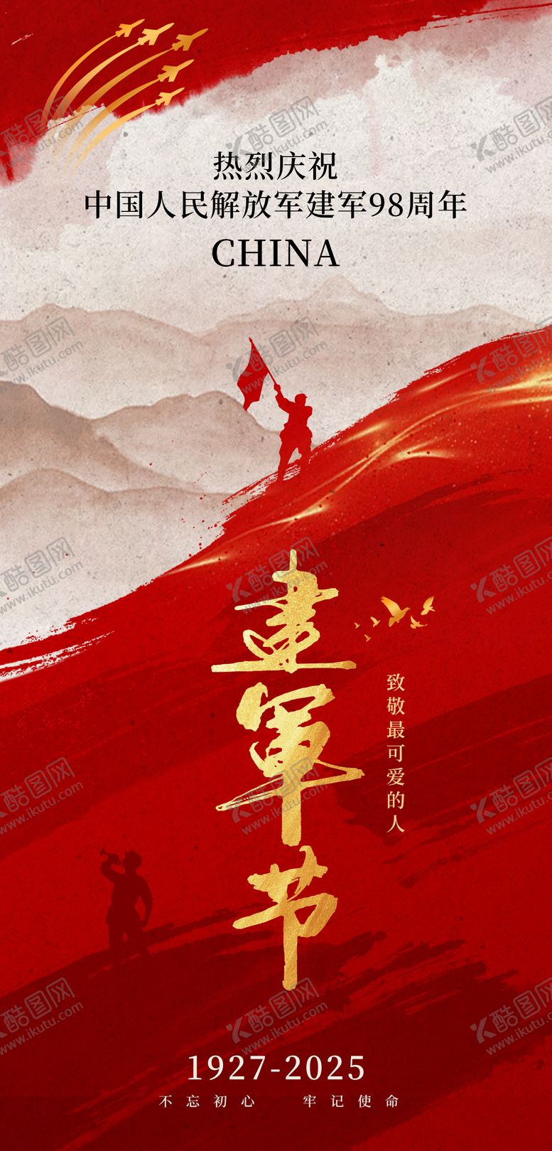 编号：54345607122302251984【酷图网】源文件下载-红色八一建军节海报