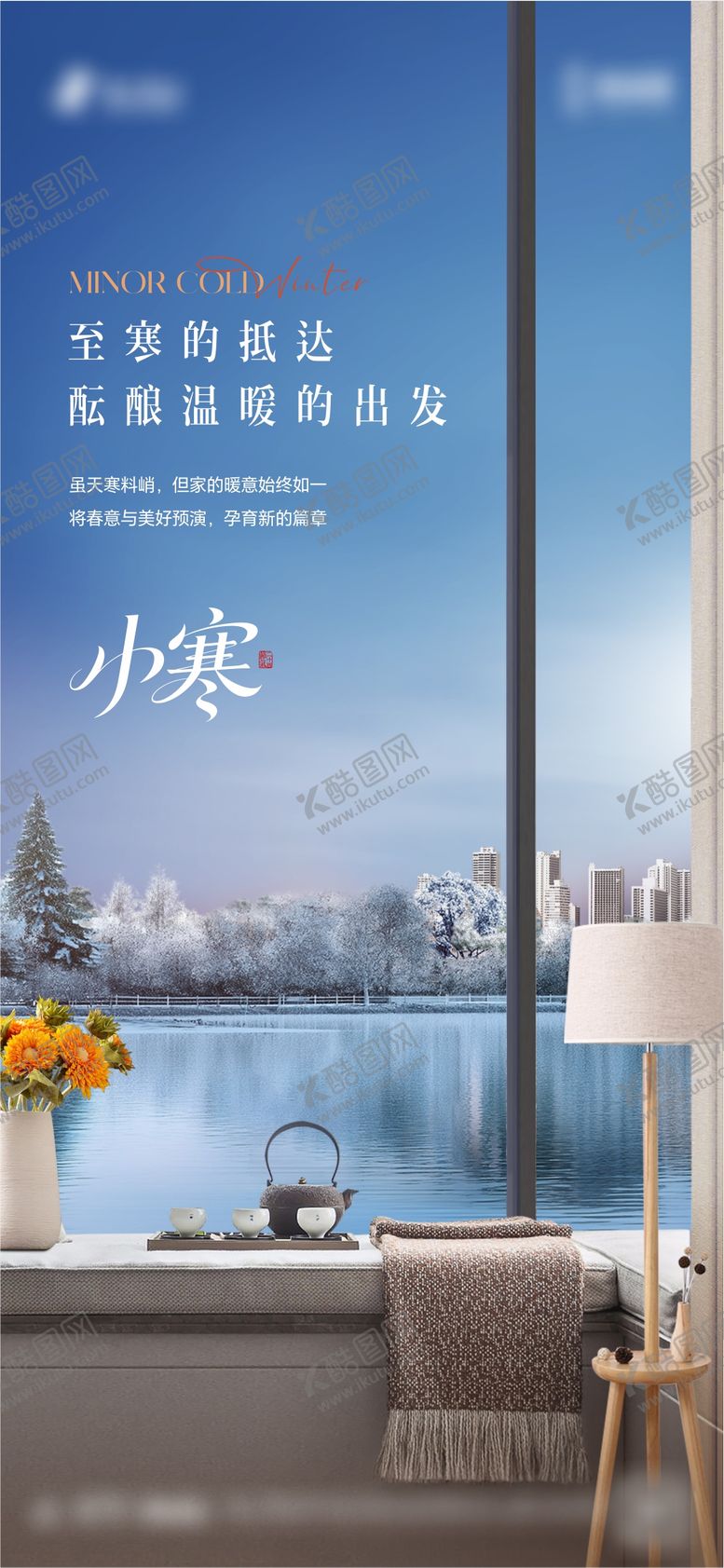 编号：57657901050205303901【酷图网】源文件下载-小寒节气海报