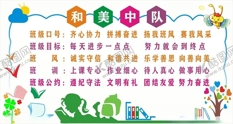 编号：35433002210733431602【酷图网】源文件下载-班级公约