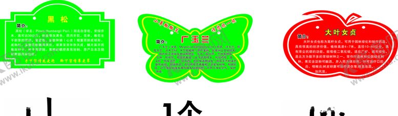 编号：74159905051138329749【酷图网】源文件下载-树牌异形树名牌吊牌爱护花