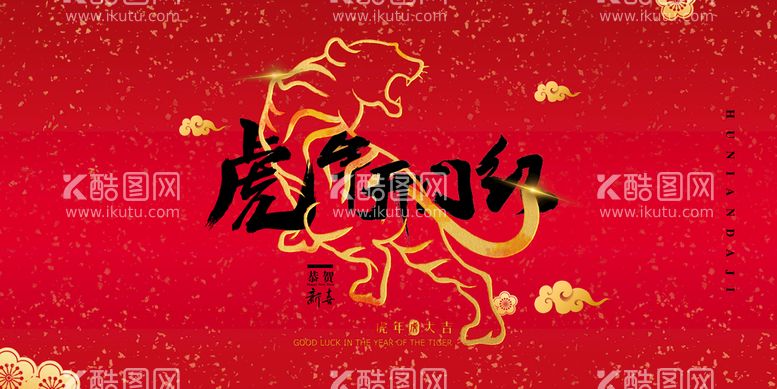 编号：14720809291258154691【酷图网】源文件下载-中国风古风新春贺岁虎年海报