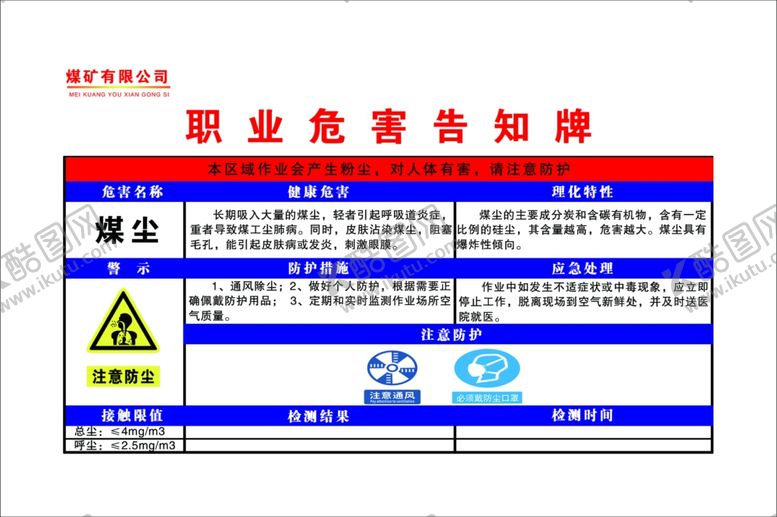 编号：78276010171717506511【酷图网】源文件下载-职业危害告知牌
