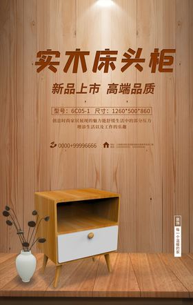 家居海报