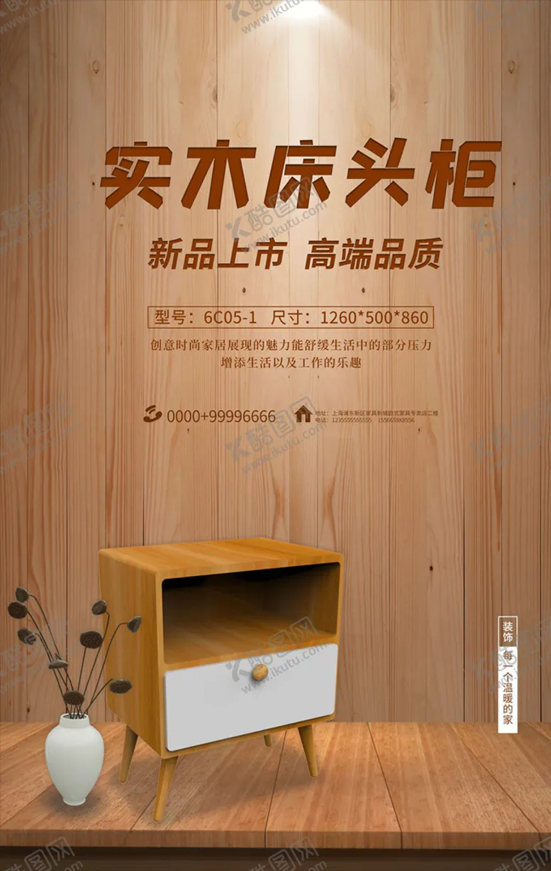 编号：16809706151638046776【酷图网】源文件下载-家居海报