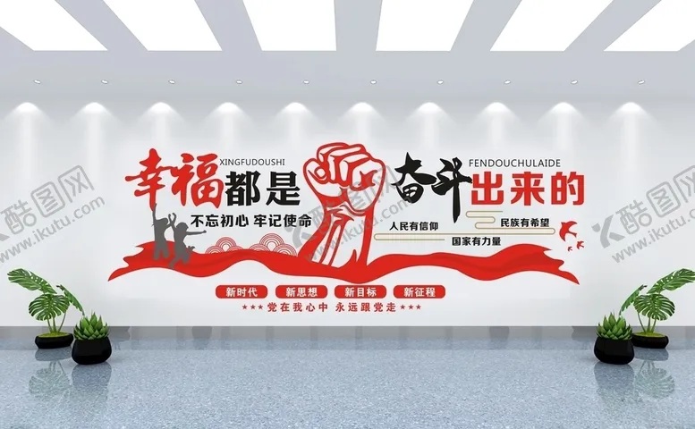 编号：18569806161018103677【酷图网】源文件下载-幸福都是奋斗出来的