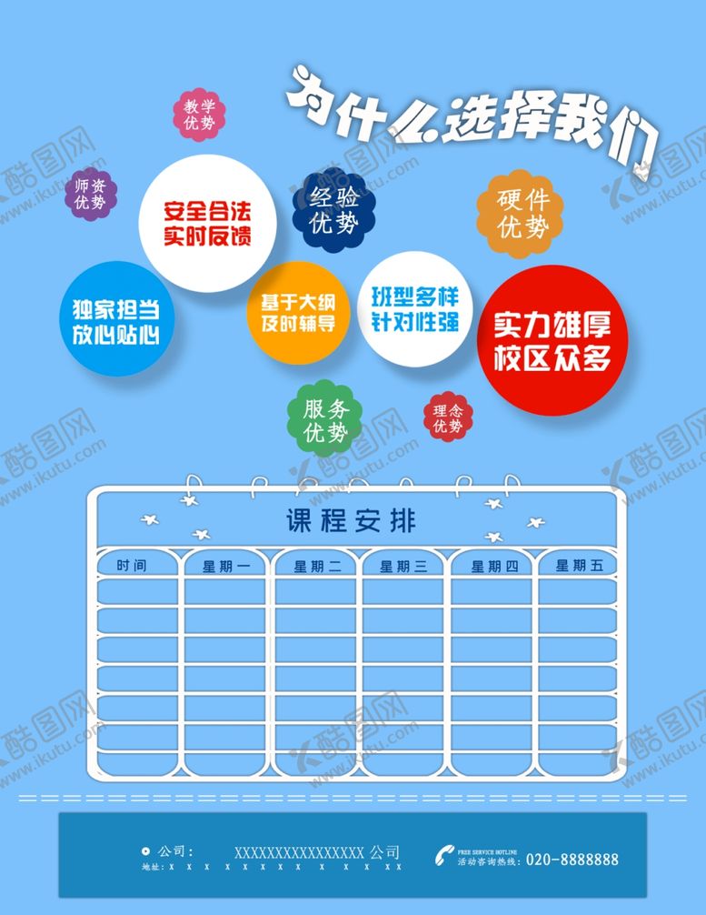 编号：56178406241036432998【酷图网】源文件下载-宣传单页