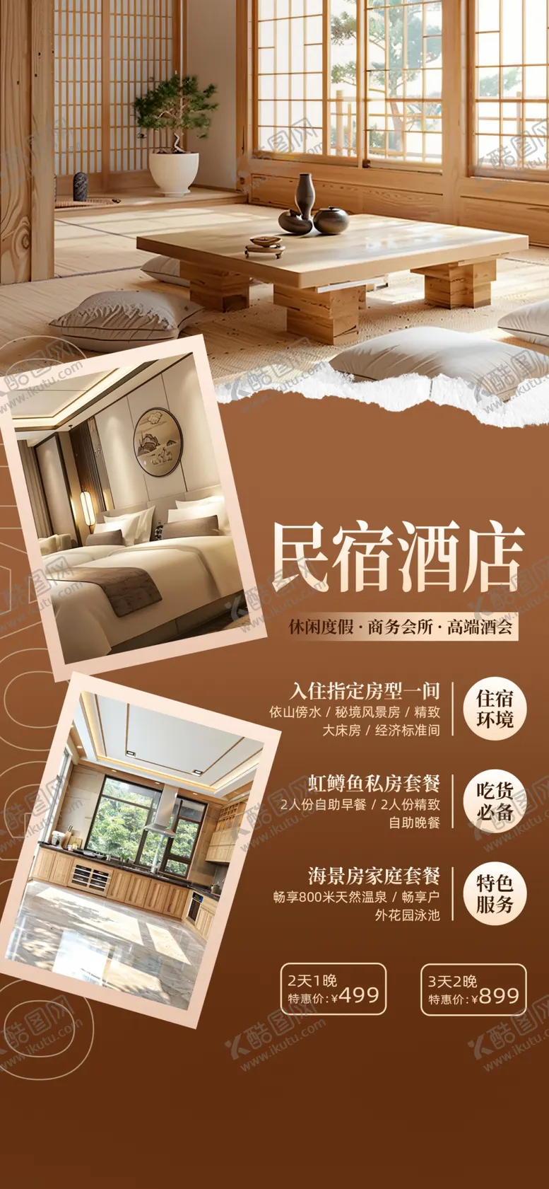 编号：20365002131739216142【酷图网】源文件下载-旅游海报